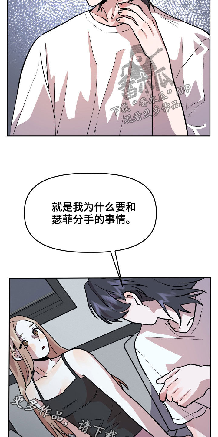 旅行作家漫画,第41章：安慰1图