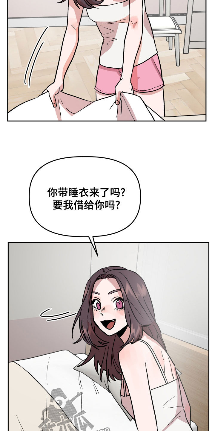 旅行作家漫画,第45章：试试看？4图