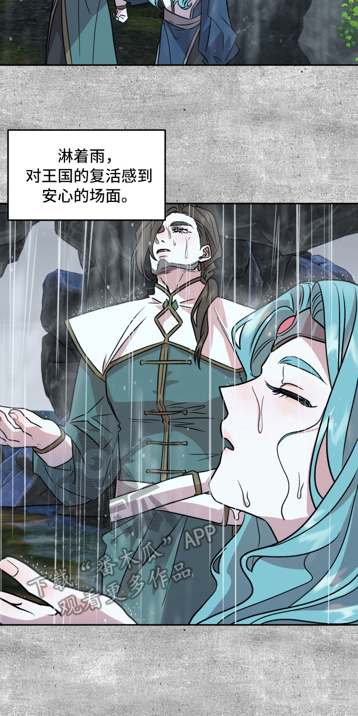 旅行作家漫画,第15章：回忆3图