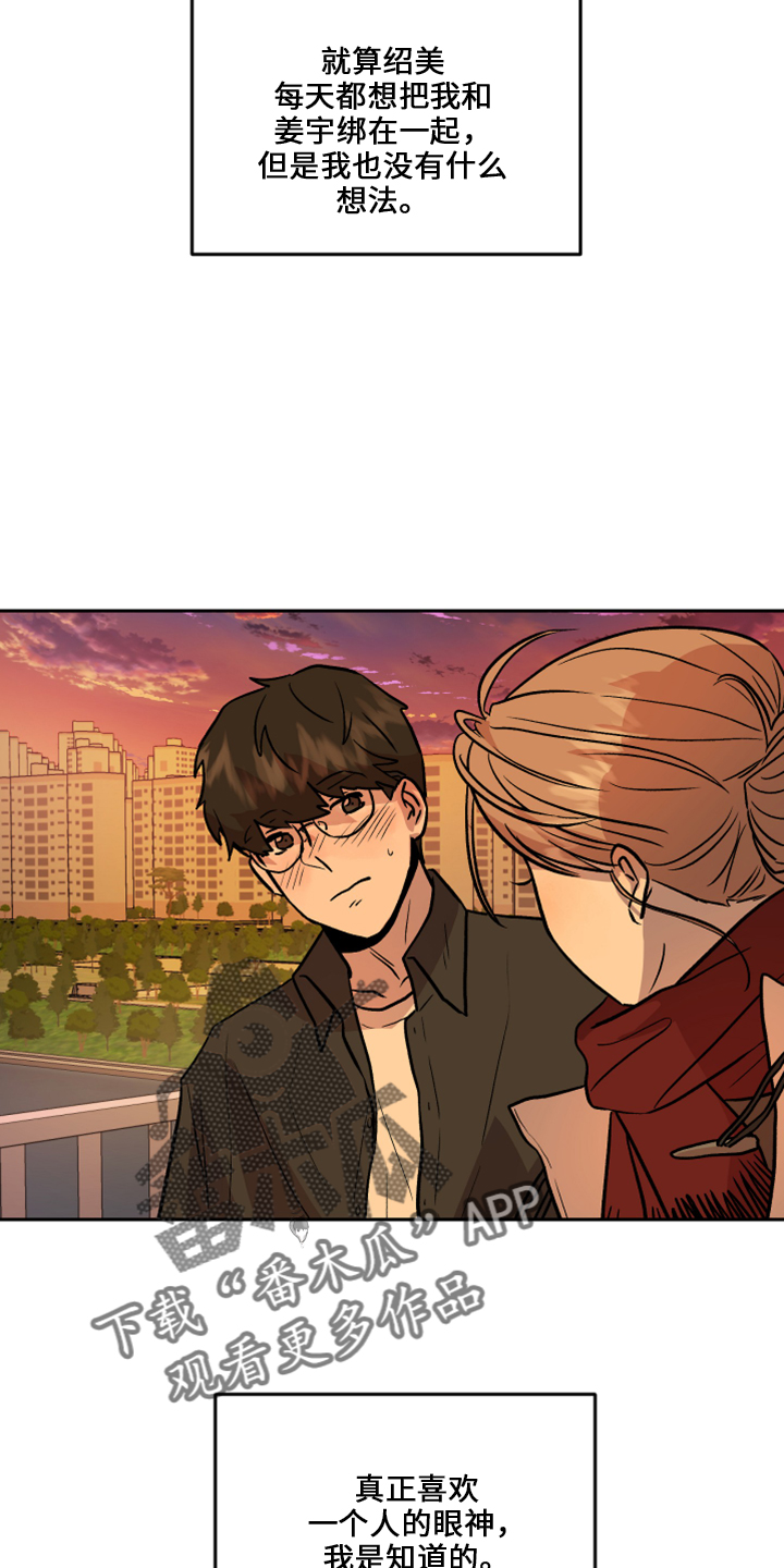 旅行作家漫画,第33章：去干活4图