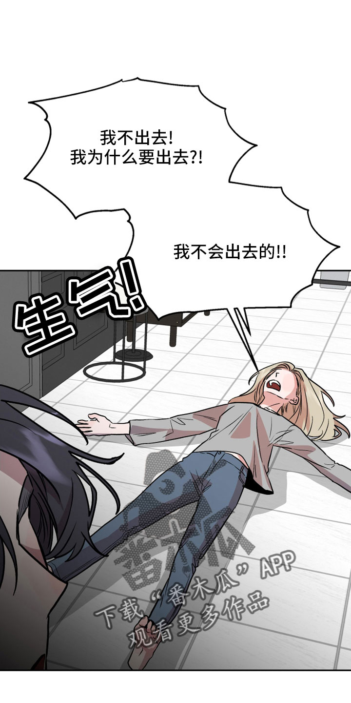 旅行作家漫画,第56章：前女友3图