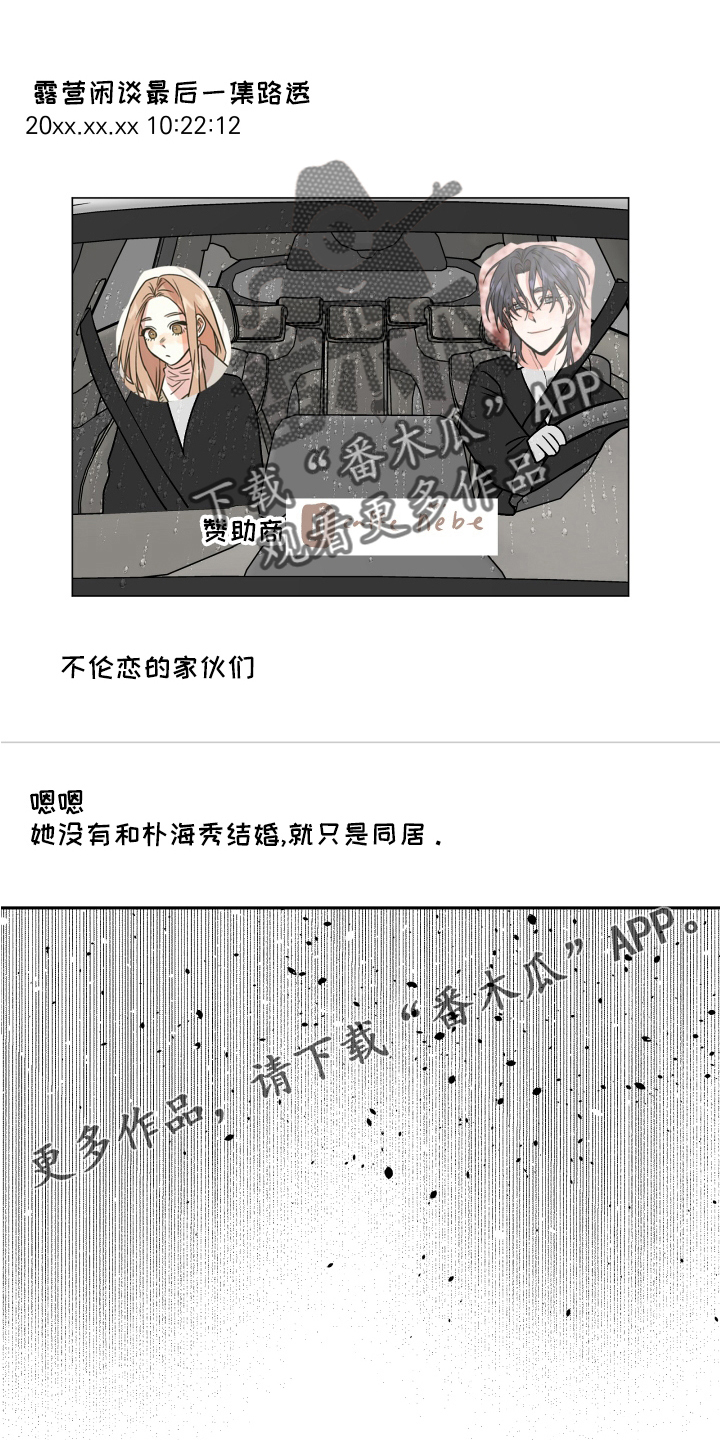 旅行作家漫画,第53章：生气3图