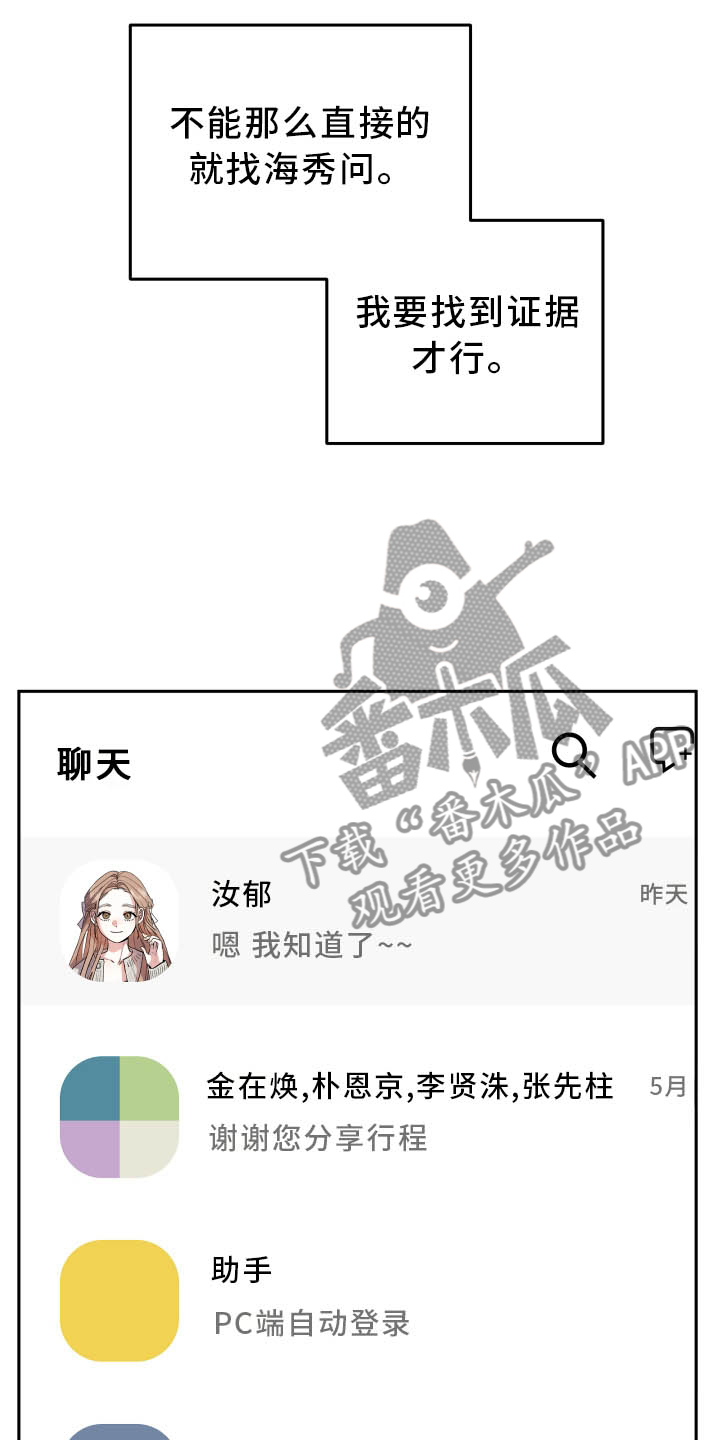 旅行作家漫画,第35章：冲击5图