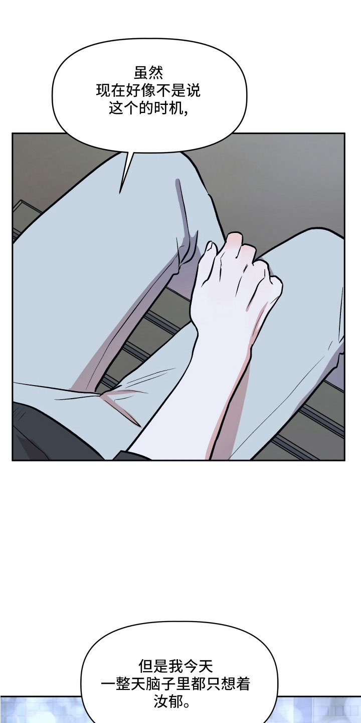 旅行作家漫画,第51章：偷拍3图