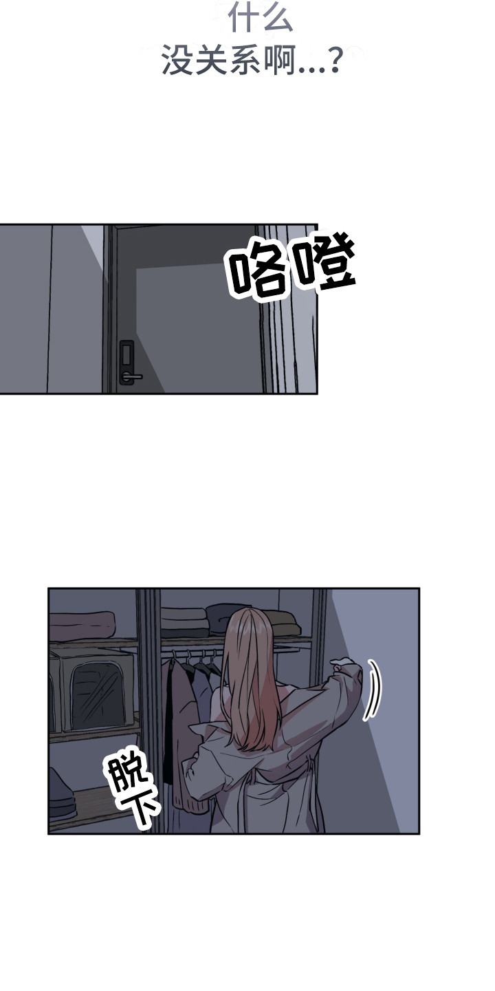 旅行作家漫画,第5章：突如其来5图
