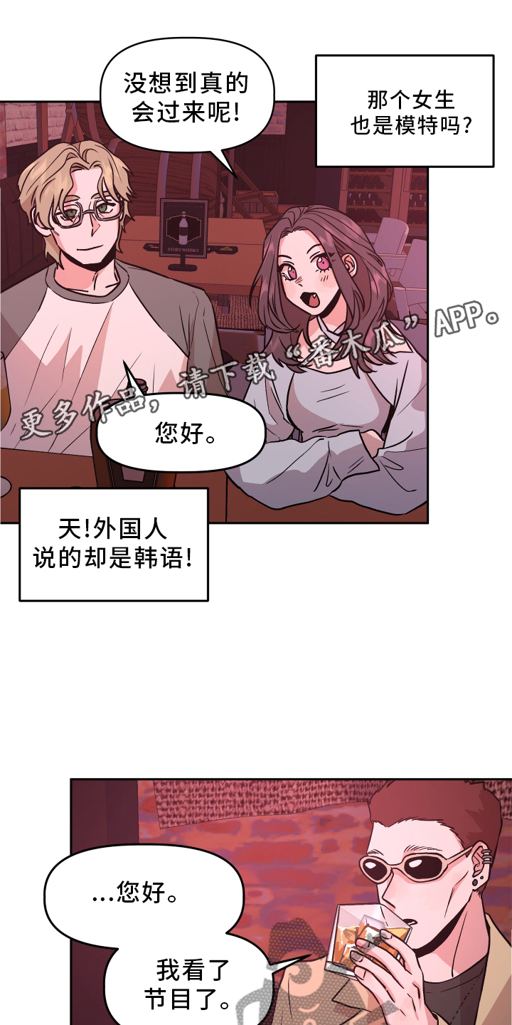 旅行作家漫画,第29章：暧昧3图
