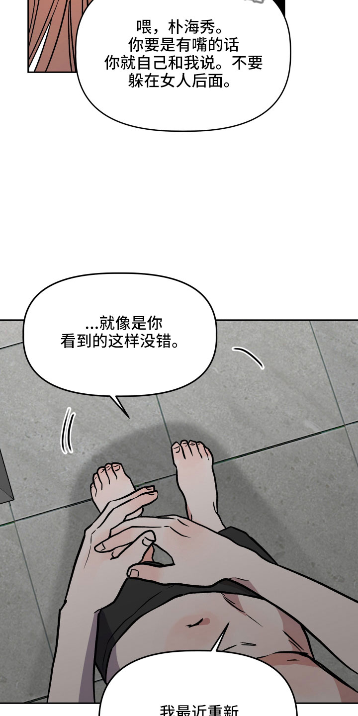 旅行作家漫画,第60章：挖苦5图