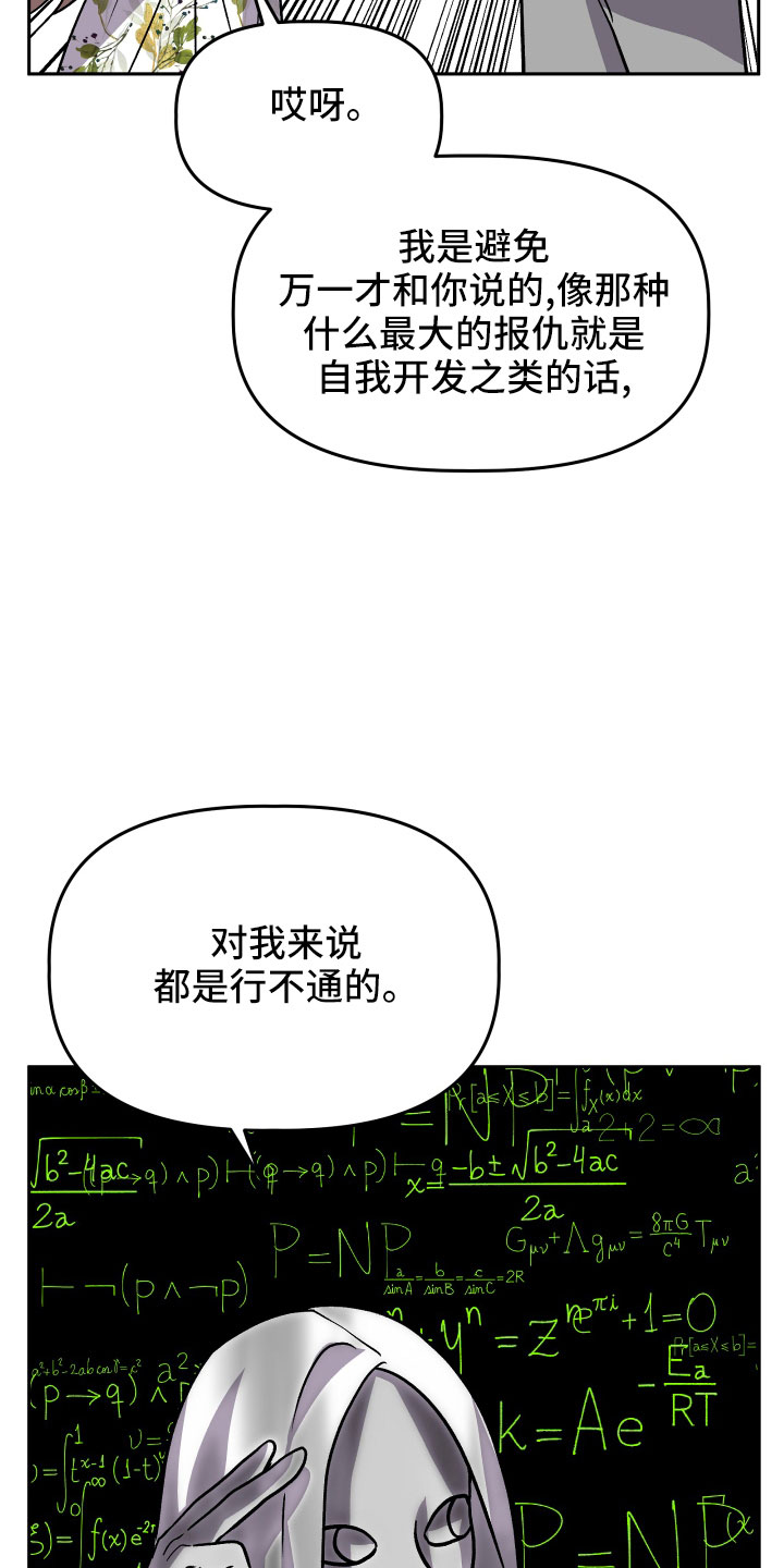 旅行作家漫画,第49章：抓住我1图