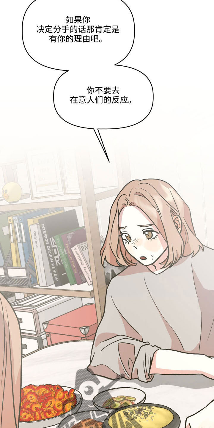 旅行作家漫画,第54章：妈妈2图