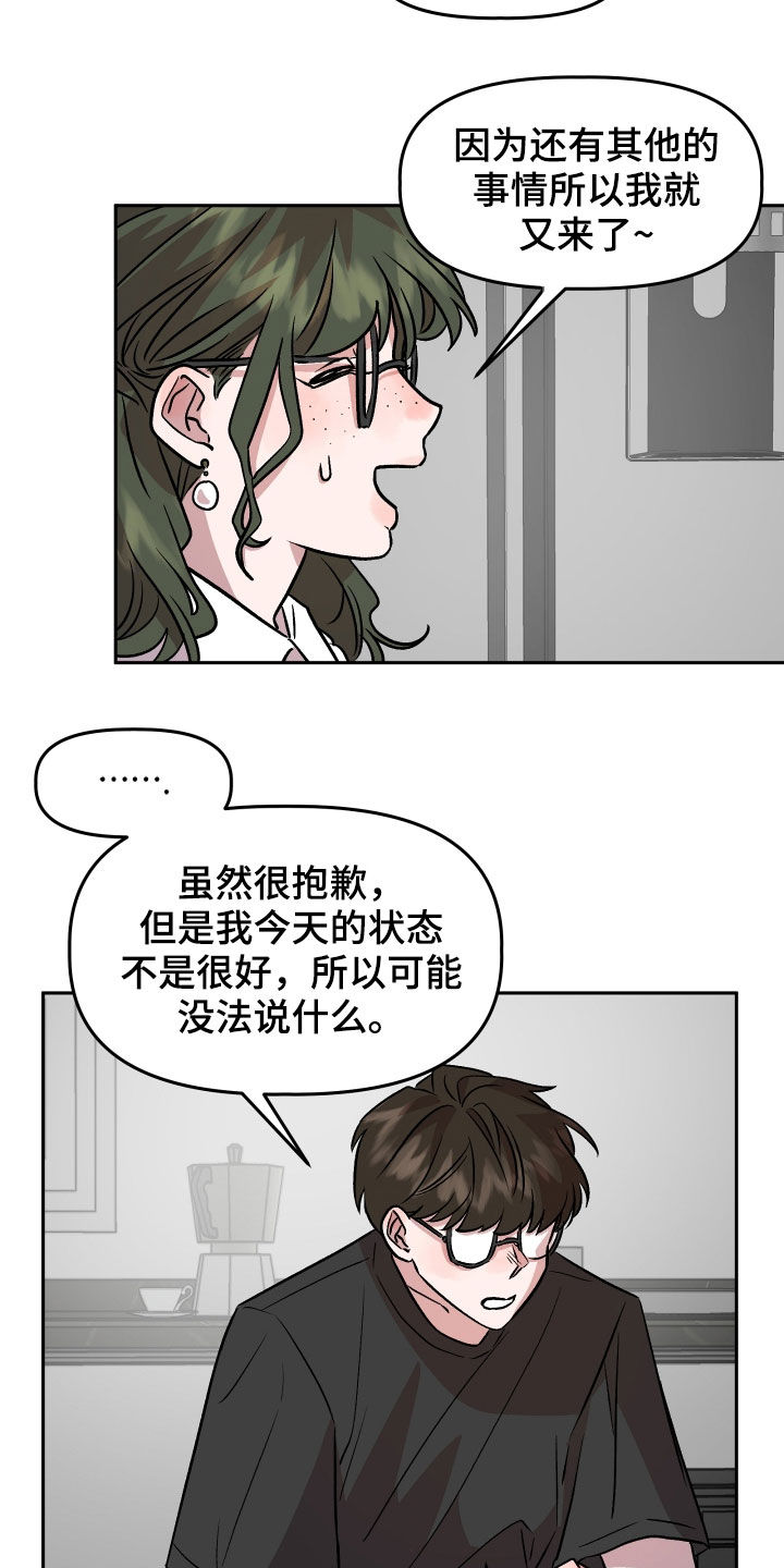 旅行作家漫画,第18章：哭泣2图