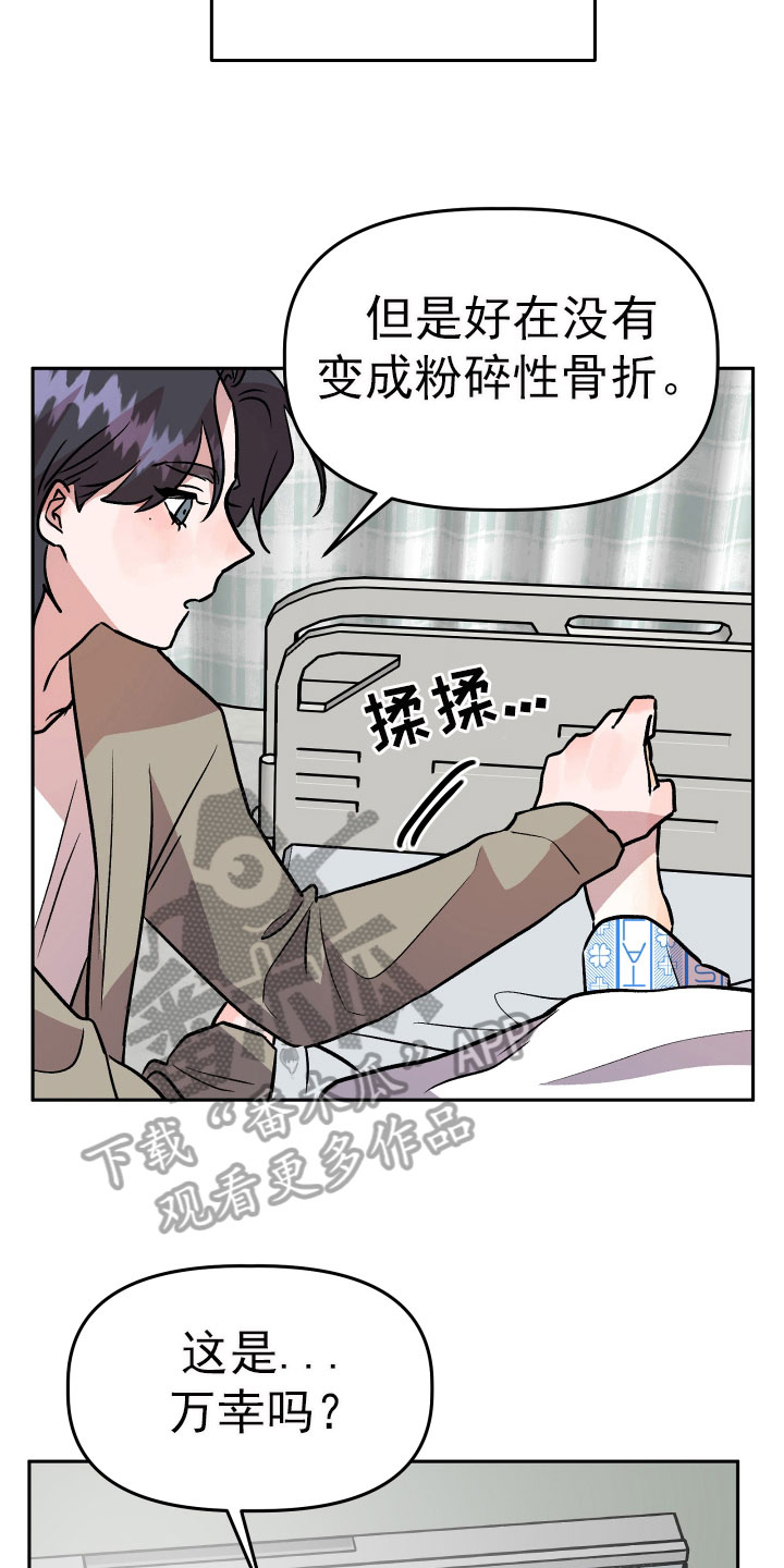 旅行作家漫画,第68章：看望5图