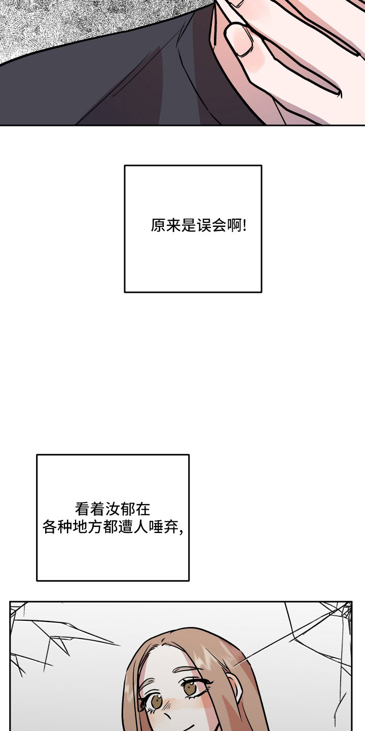 旅行作家漫画,第59章：真相1图