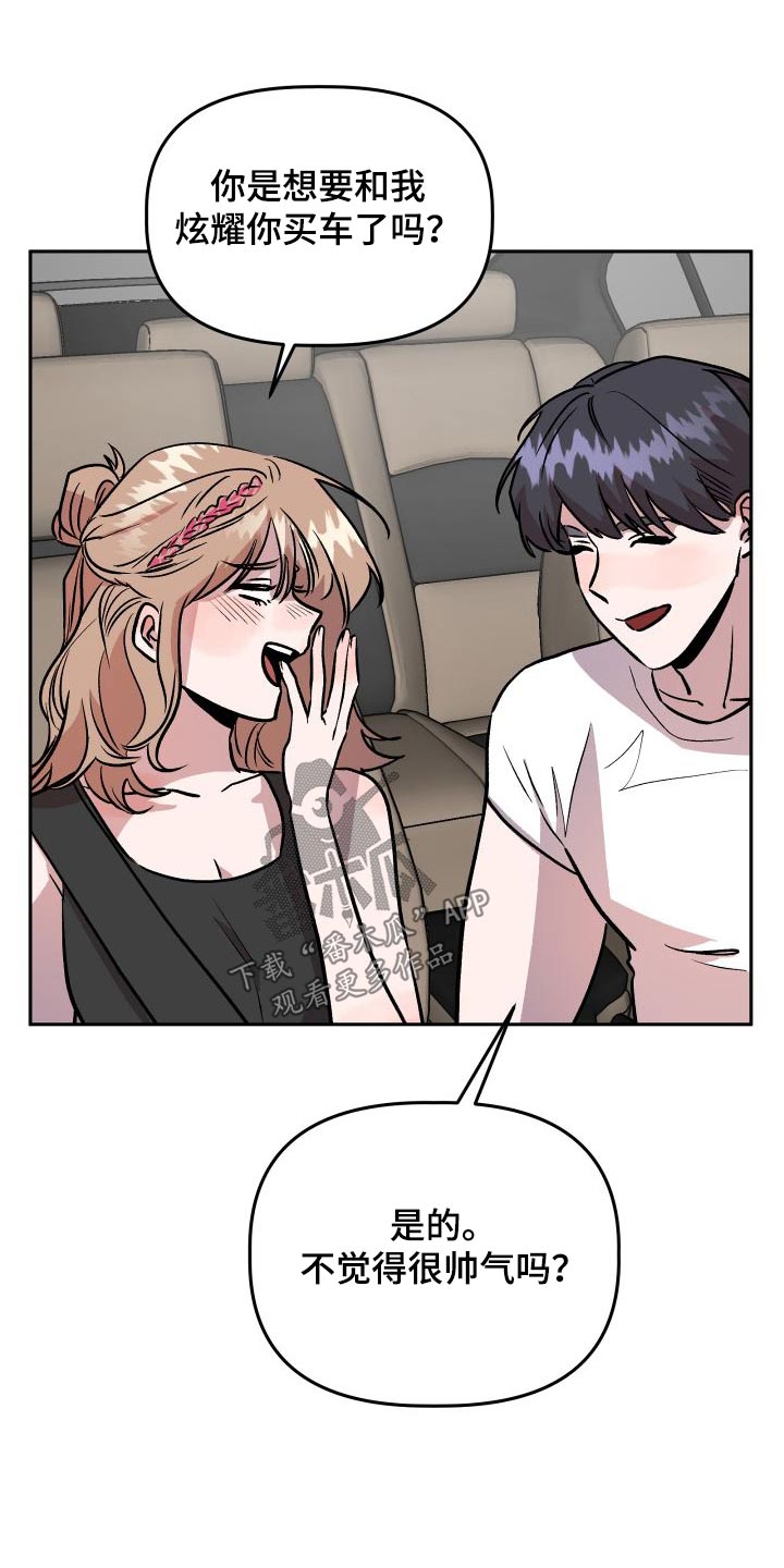 旅行作家漫画,第74章：称呼5图