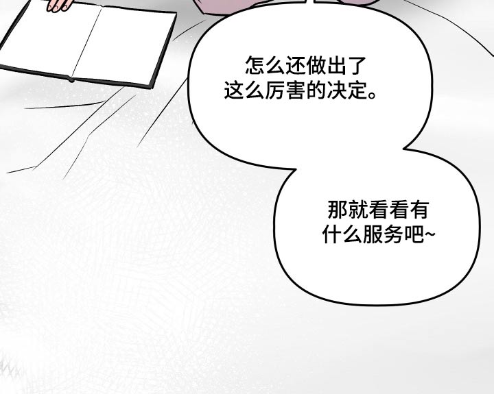 旅行作家漫画,第77章：太高兴1图