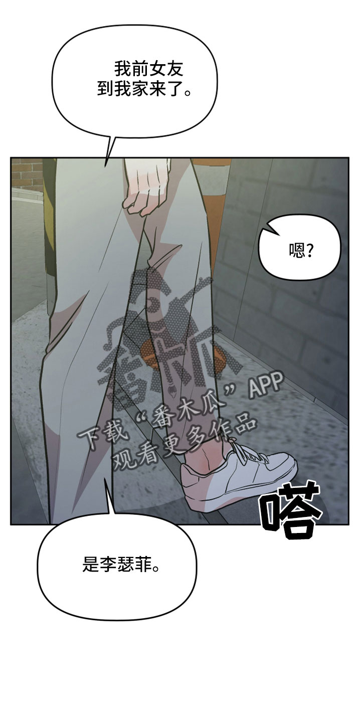旅行作家漫画,第56章：前女友5图