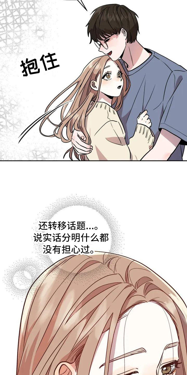 旅行作家漫画,第1章：作家5图