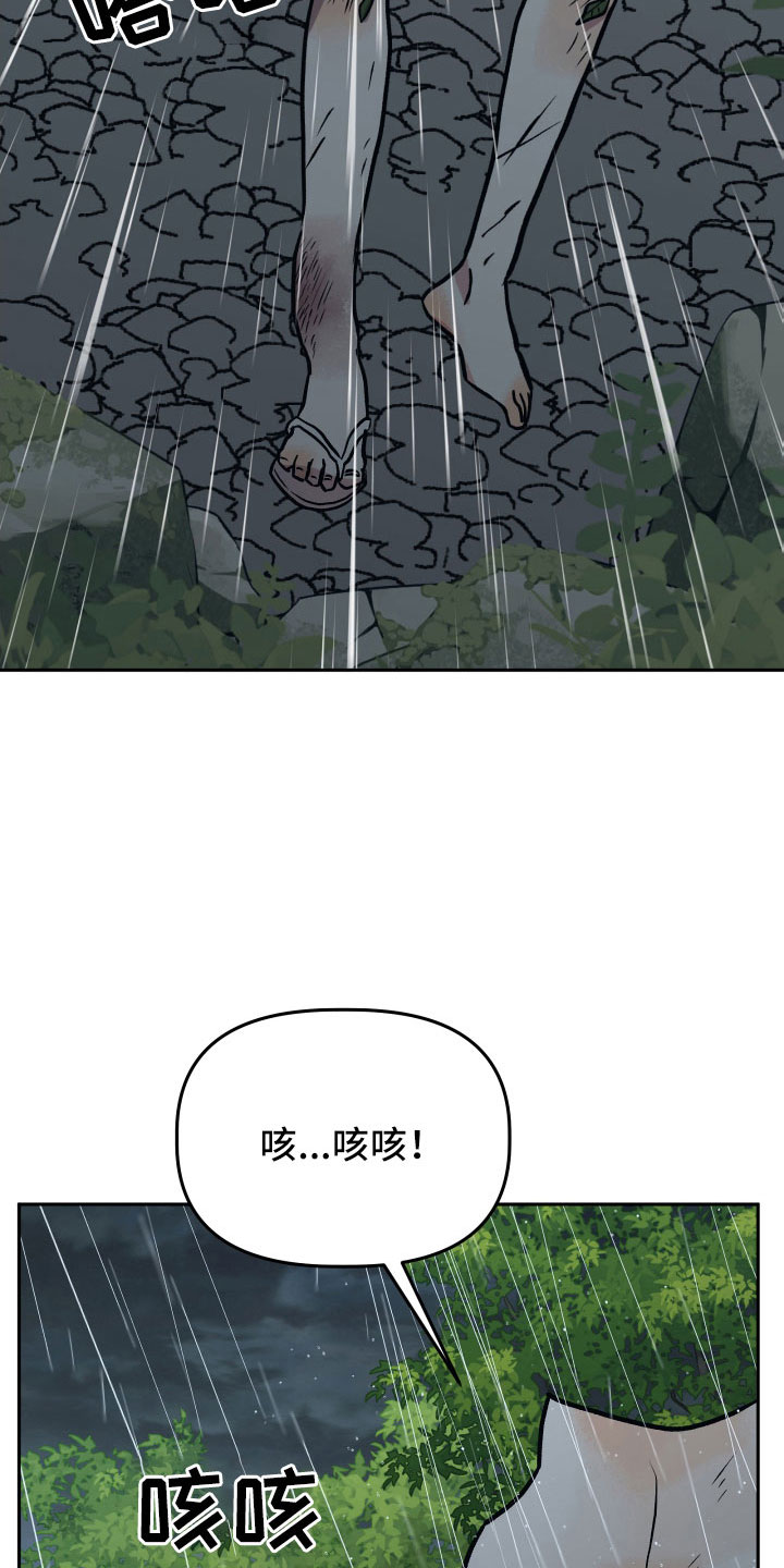 旅行作家漫画,第65章：坠崖1图
