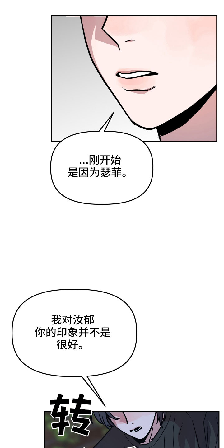 旅行作家漫画,第48章：太着急4图