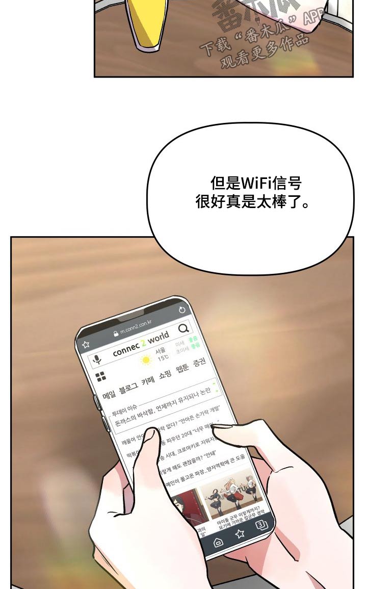 旅行作家漫画,第73章：公开4图