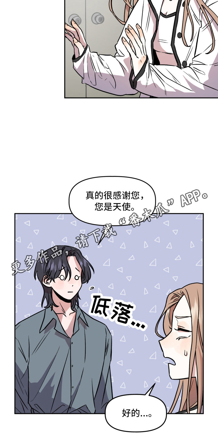 旅行作家漫画,第10章：信封5图