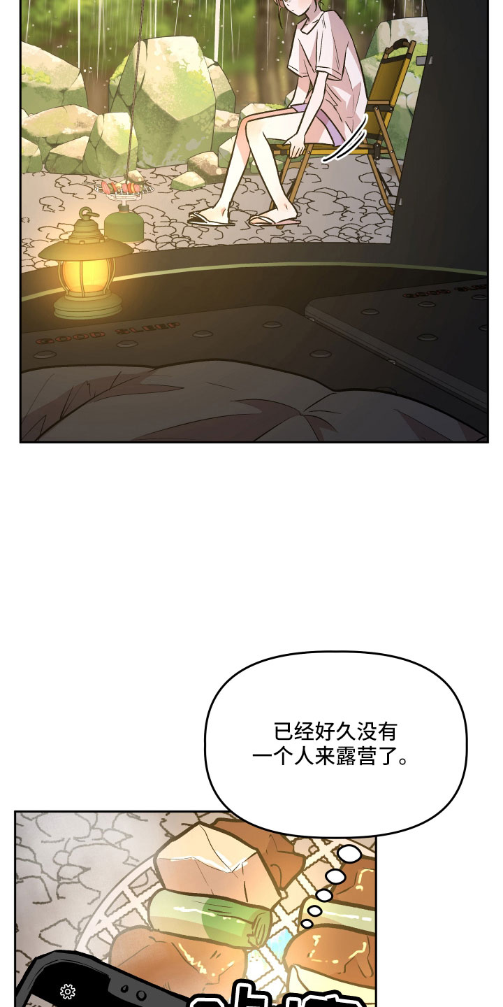 旅行作家漫画,第62章：偷查手机3图