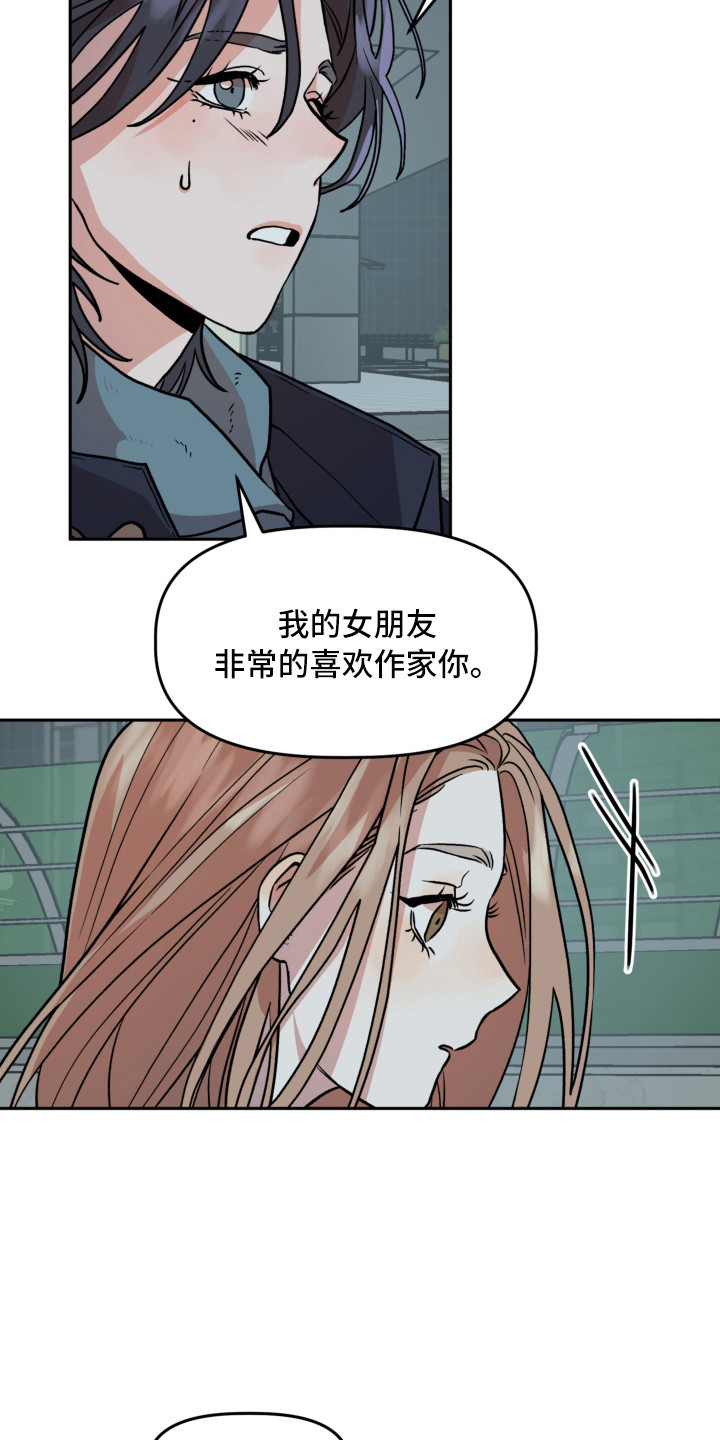 旅行作家漫画,第12章：解释5图