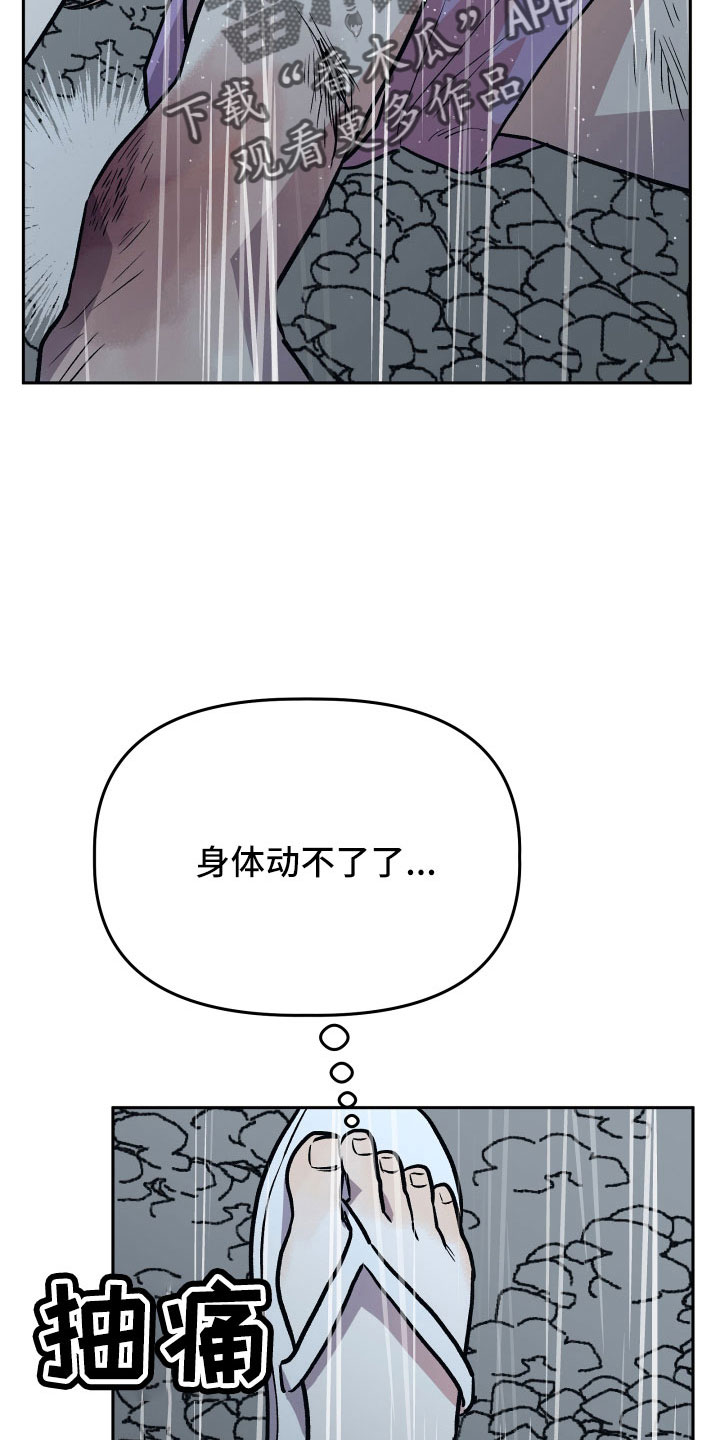 旅行作家漫画,第65章：坠崖3图
