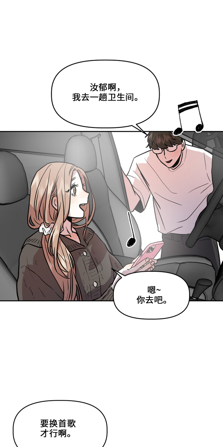 旅行作家漫画,第34章：不安3图