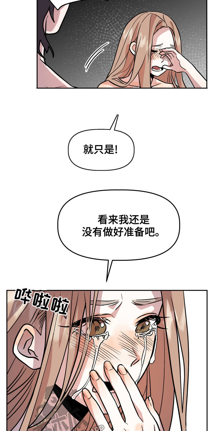 旅行作家漫画,第41章：安慰3图