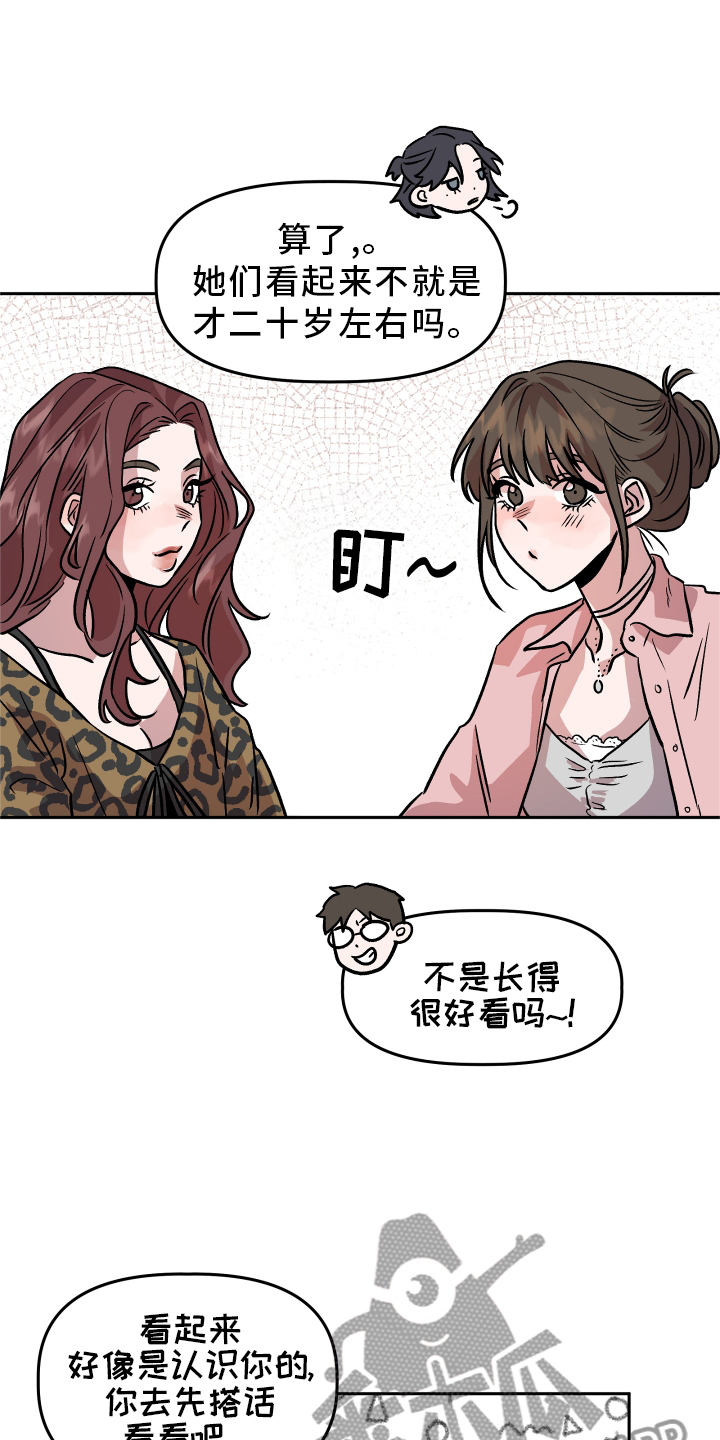 旅行作家漫画,第27章：恼羞成怒4图