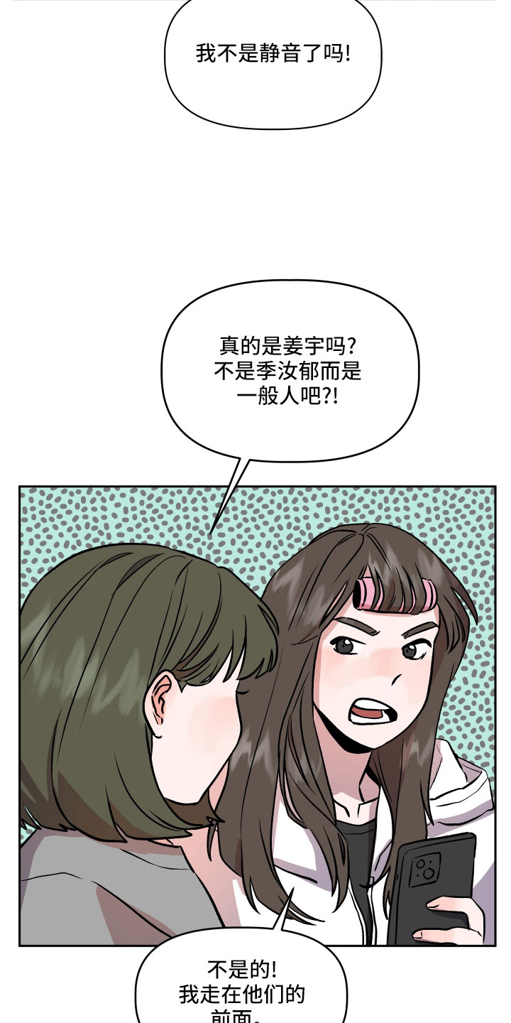 旅行作家漫画,第51章：偷拍2图