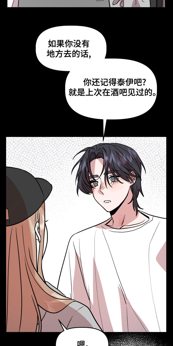 旅行作家漫画,第45章：试试看？3图