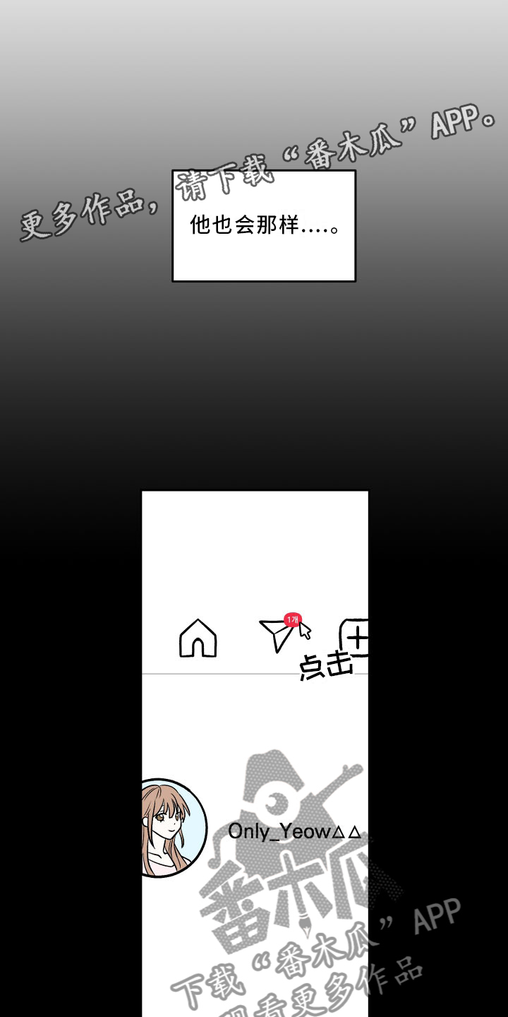 旅行作家漫画,第23章：心知肚明3图
