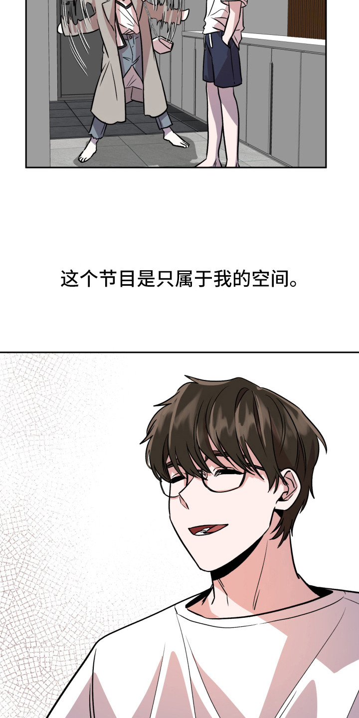 旅行作家漫画,第14章：光芒4图