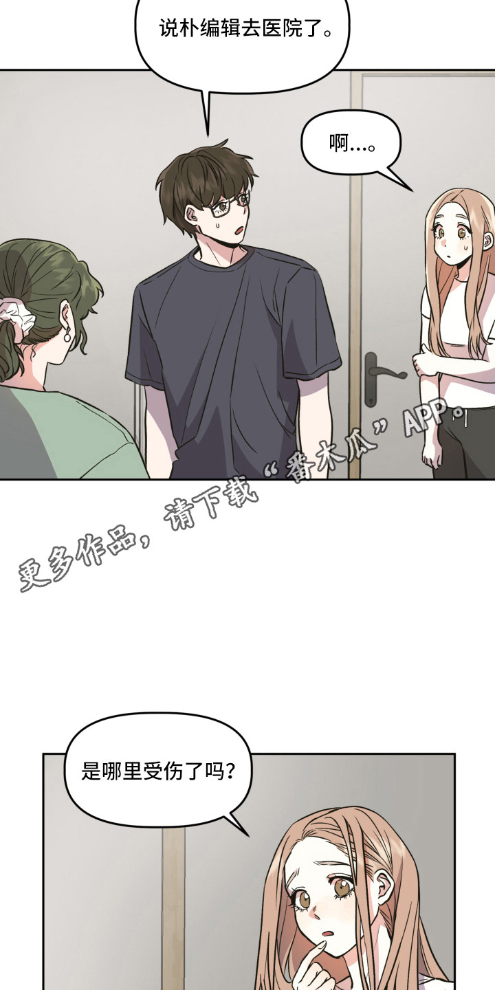 旅行作家漫画,第6章：赵编辑1图