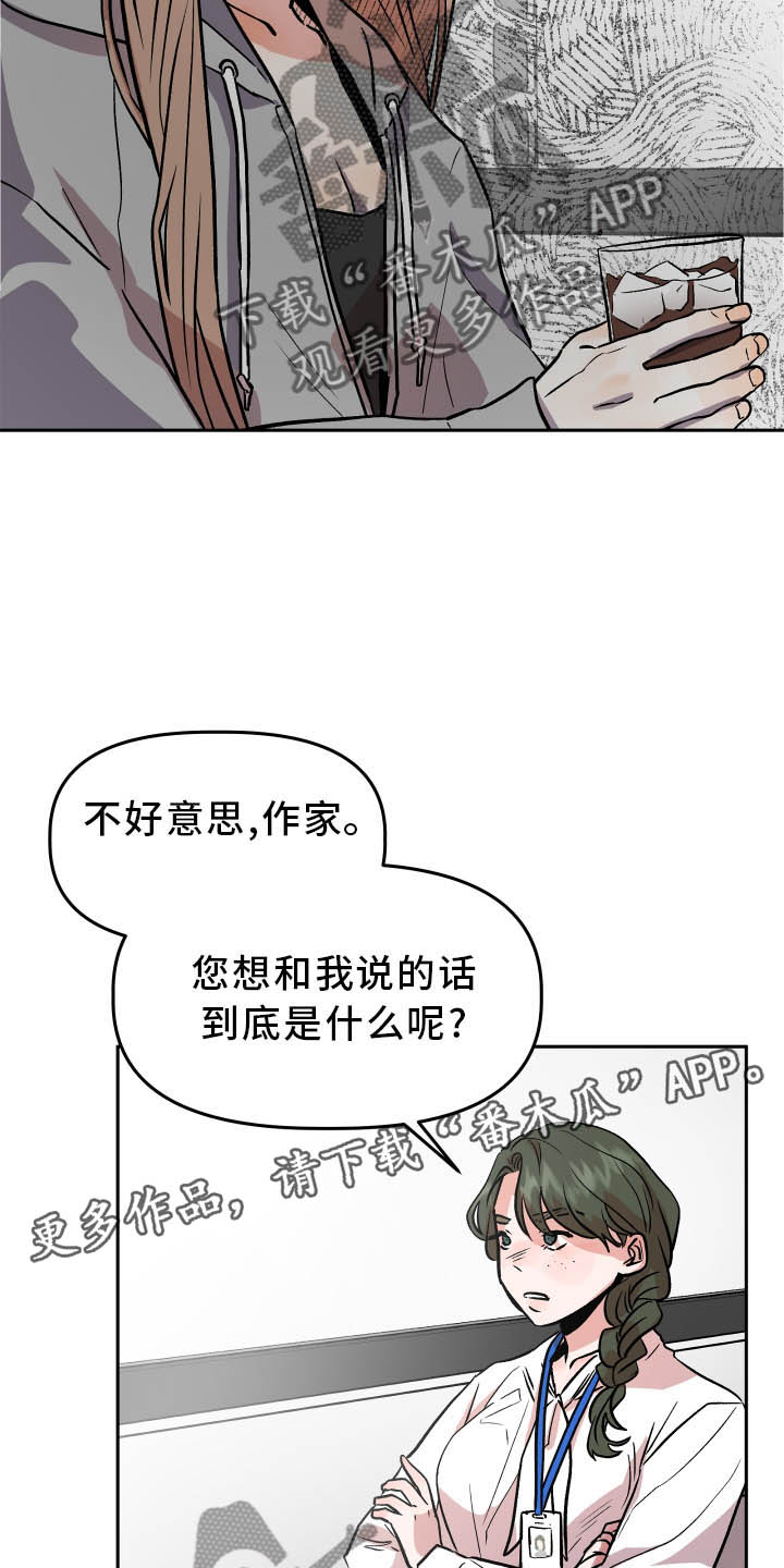 旅行作家漫画,第36章：对峙1图