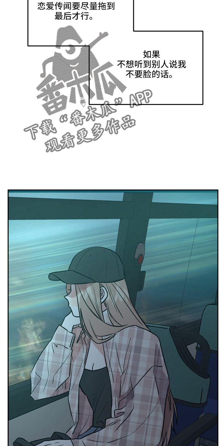 旅行作家漫画,第52章：得知2图