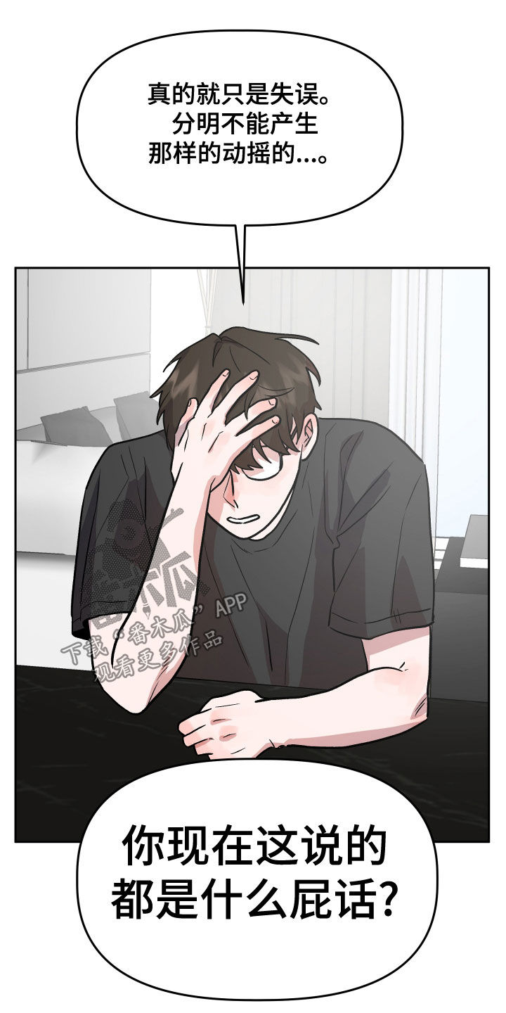 旅行作家漫画,第45章：试试看？3图