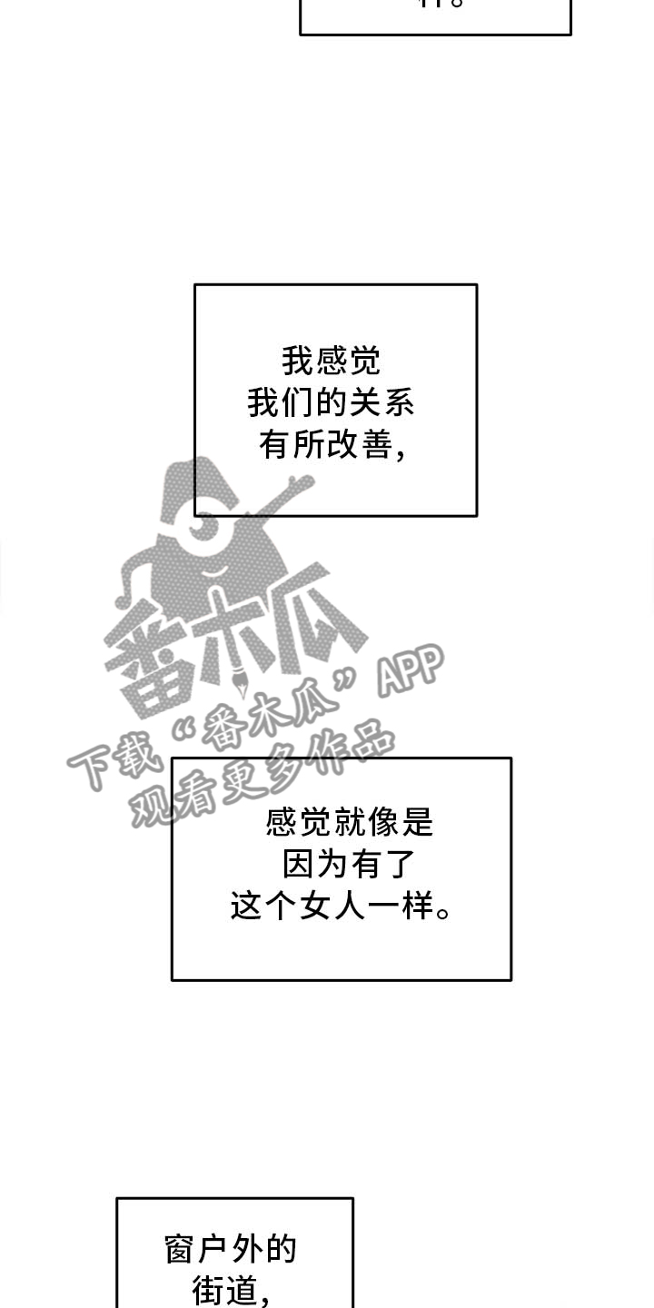 旅行作家漫画,第36章：对峙5图