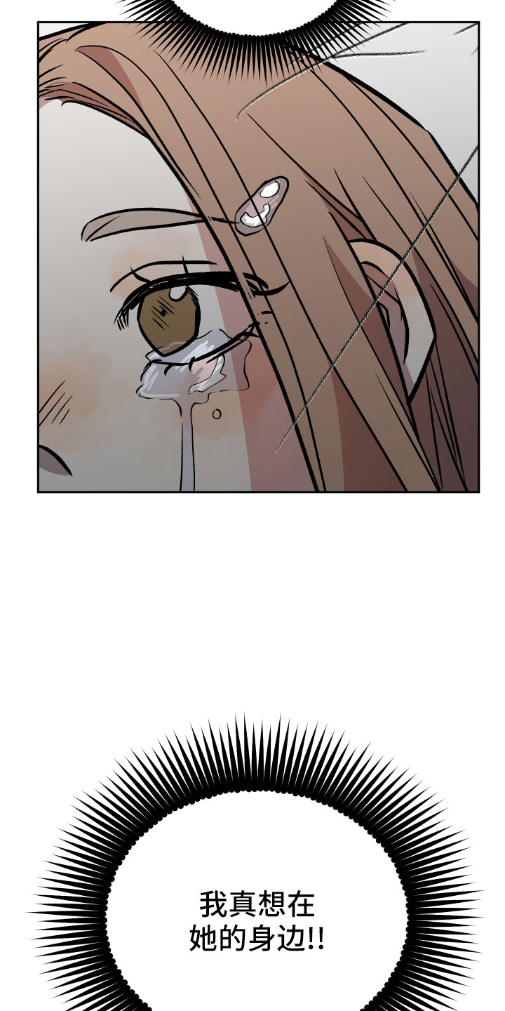 旅行作家漫画,第59章：真相3图