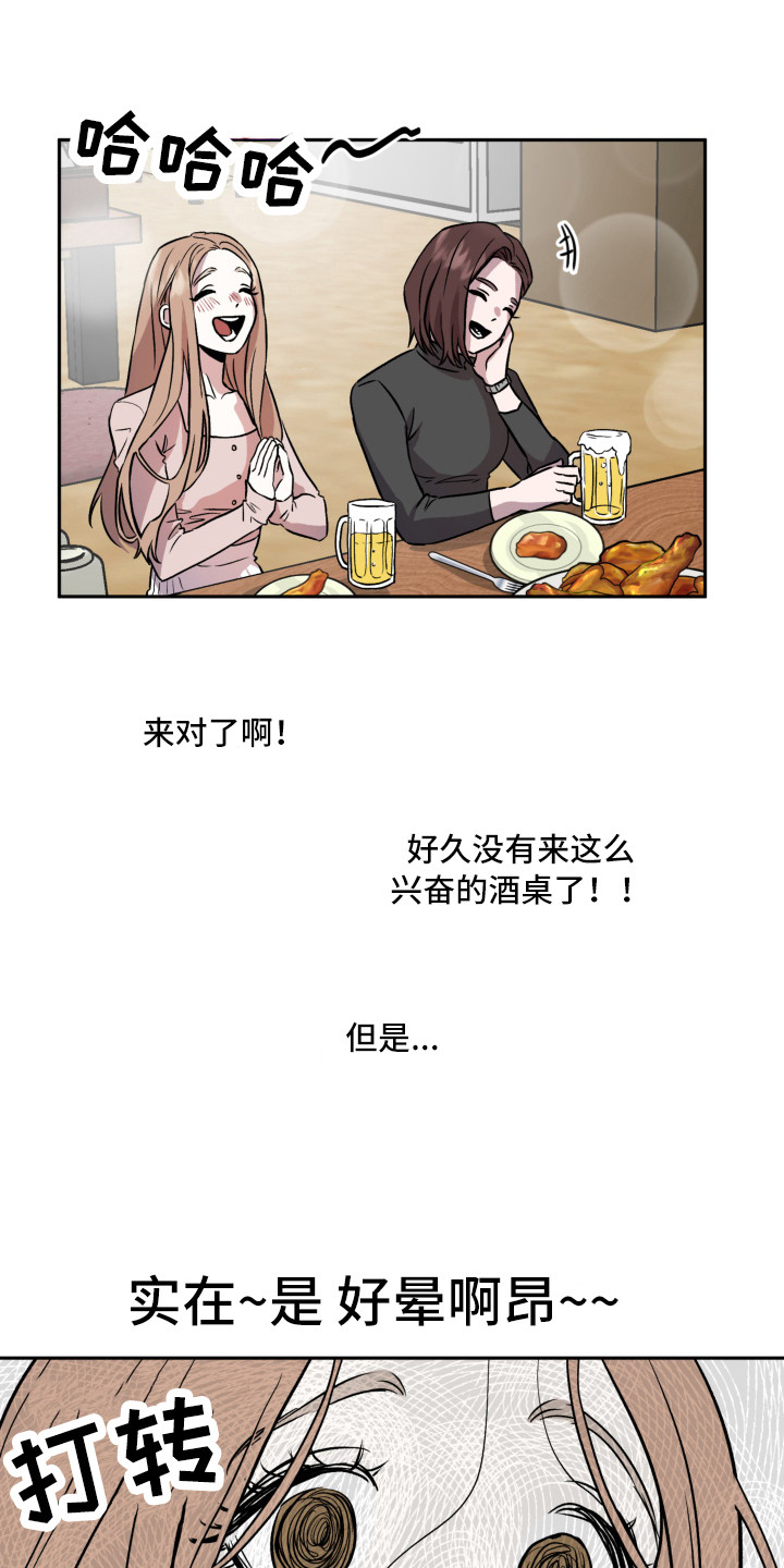 旅行作家漫画,第4章：聚餐5图