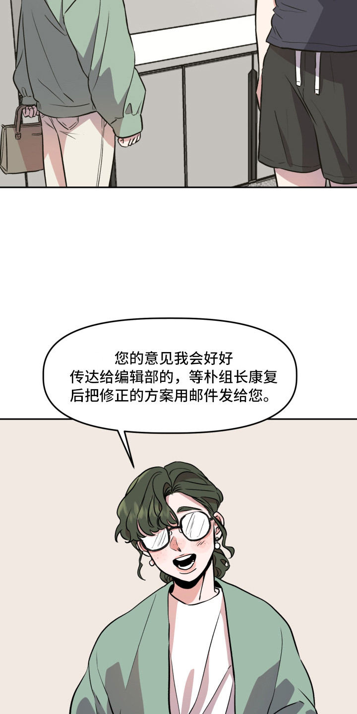 旅行作家漫画,第7章：郁闷5图