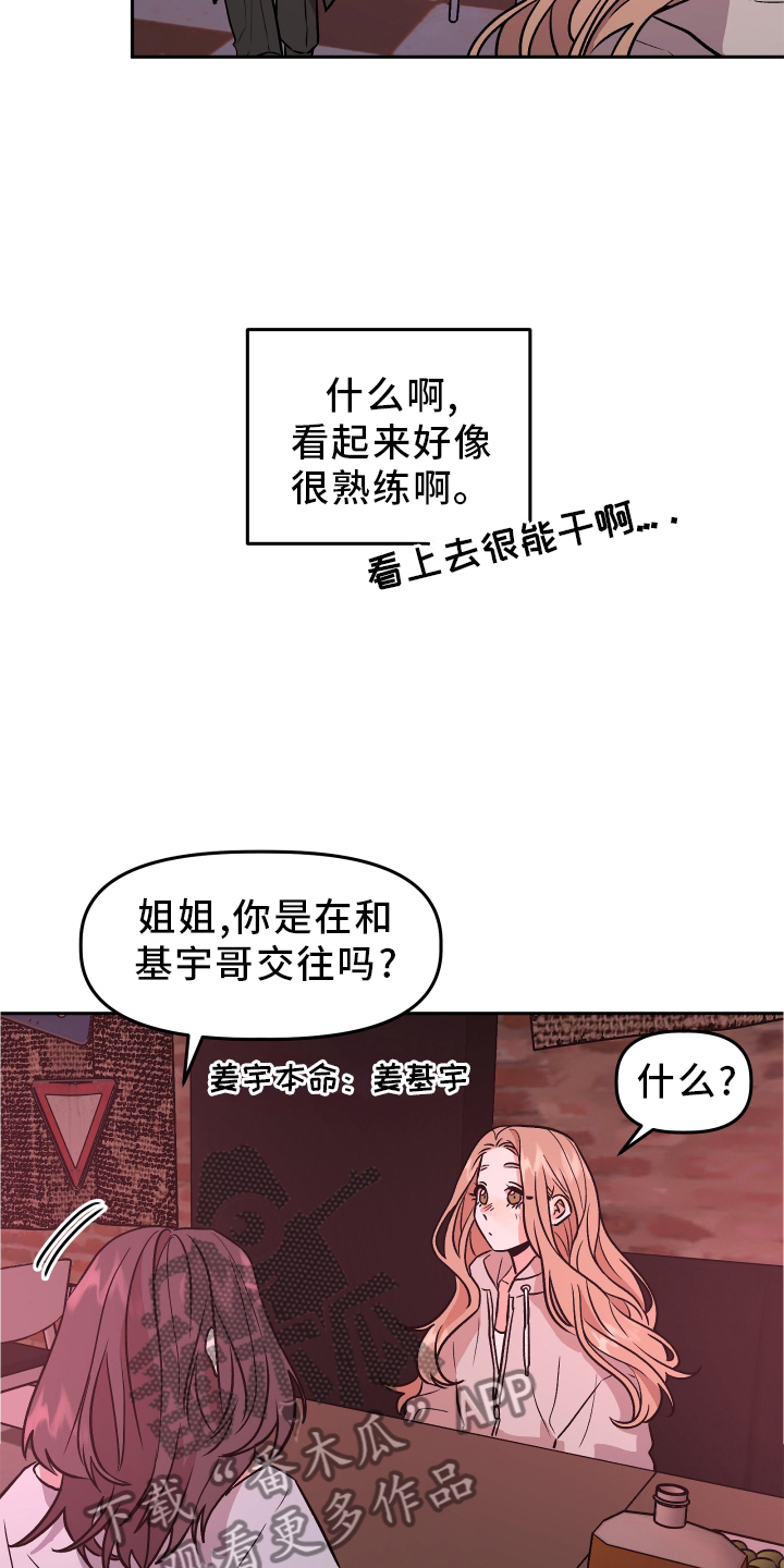 旅行作家漫画,第29章：暧昧3图