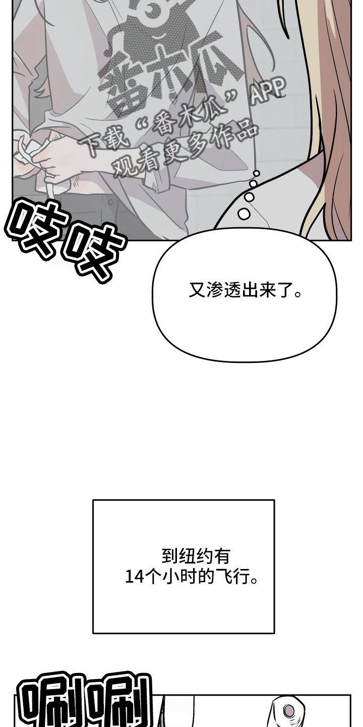 旅行作家漫画,第66章：对不起3图