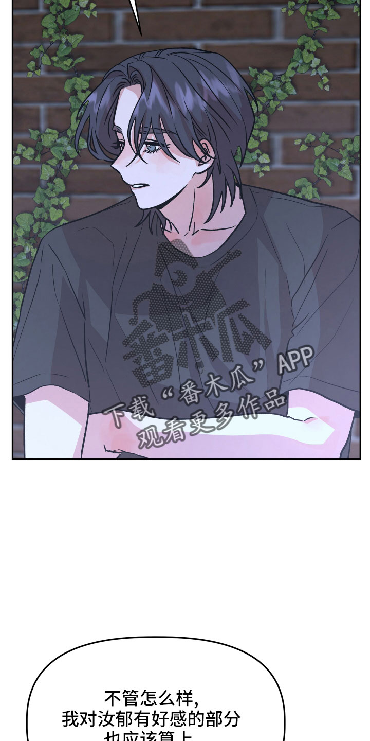 旅行作家漫画,第48章：太着急4图