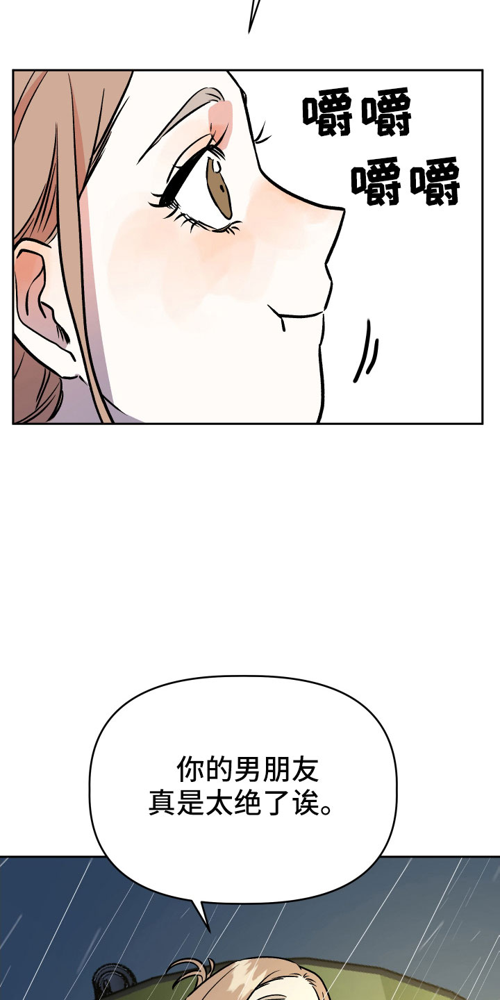 旅行作家漫画,第63章：男朋友太绝了1图