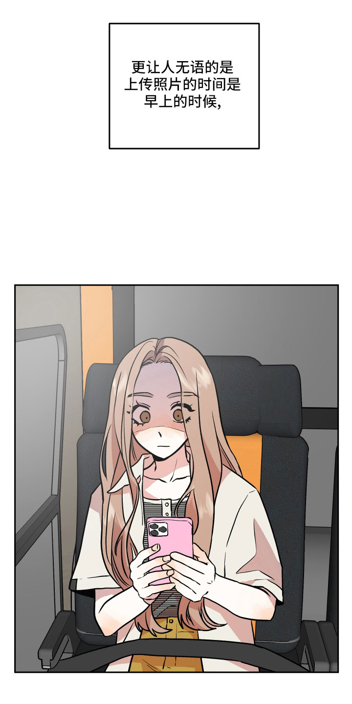 旅行作家漫画,第58章：雪上加霜4图