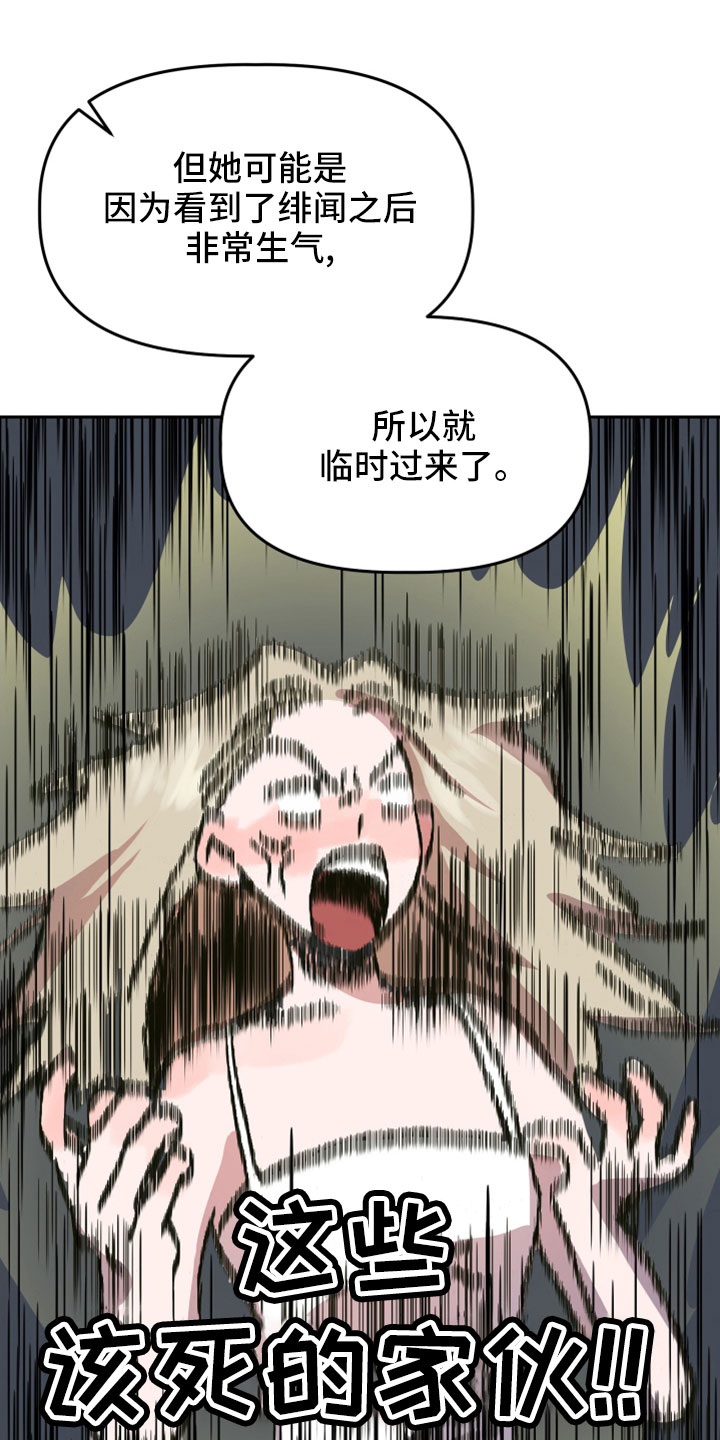 旅行作家漫画,第56章：前女友3图