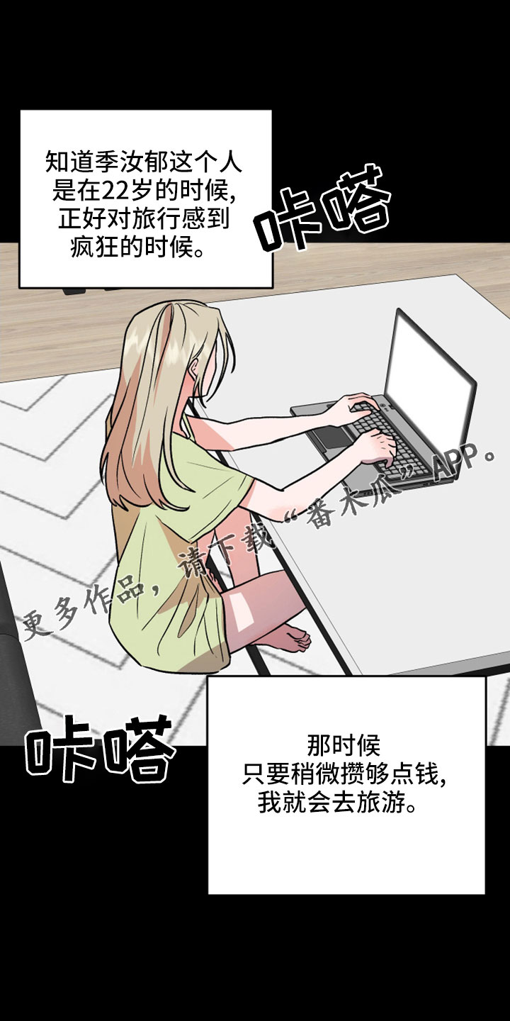 旅行作家漫画,第57章：有惯性的1图