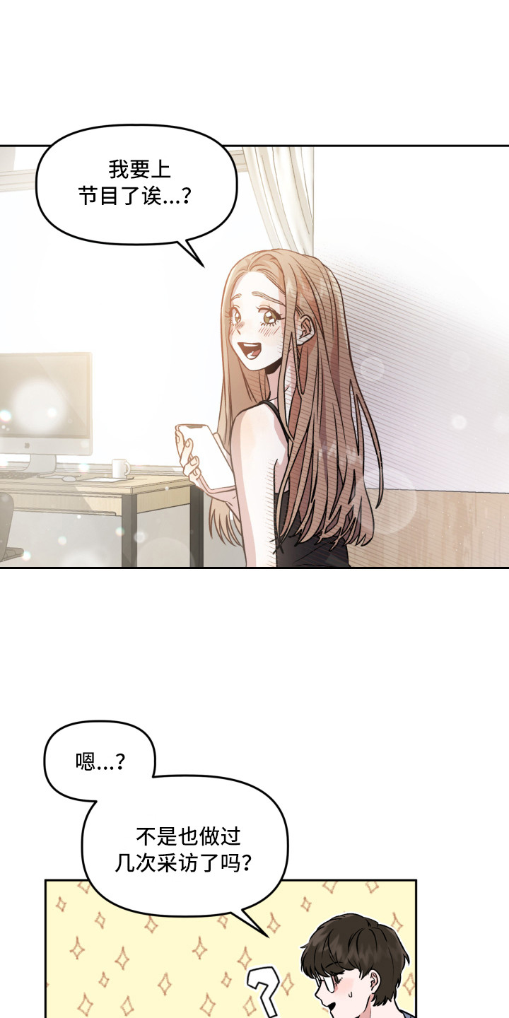 旅行作家漫画,第3章：收到邀请3图